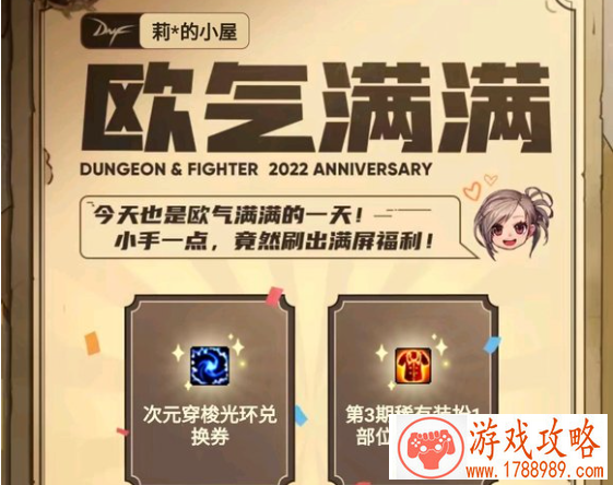 dnf我的小屋活动入口