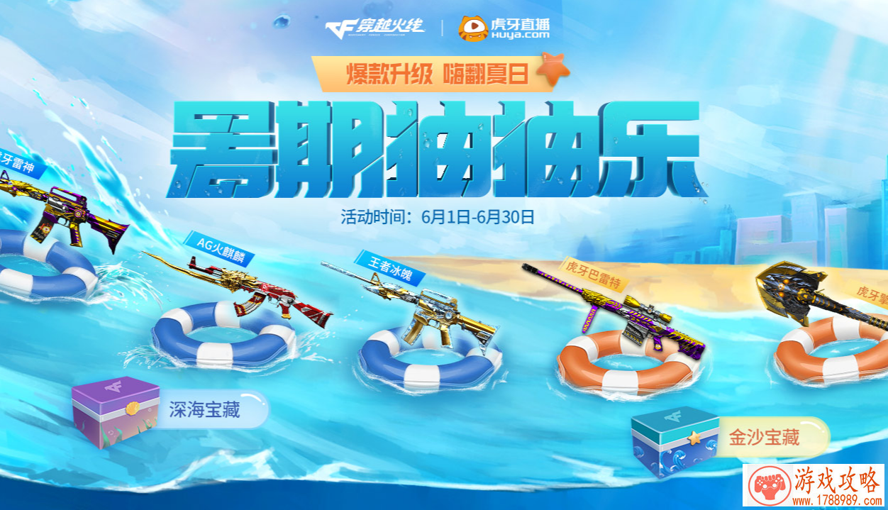 cf虎牙暑期抽抽乐活动入口
