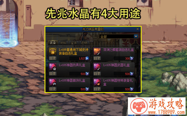 dnf先兆水晶作用介绍