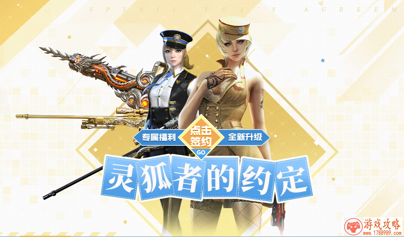 2022cf5月灵狐者的约定活动入口