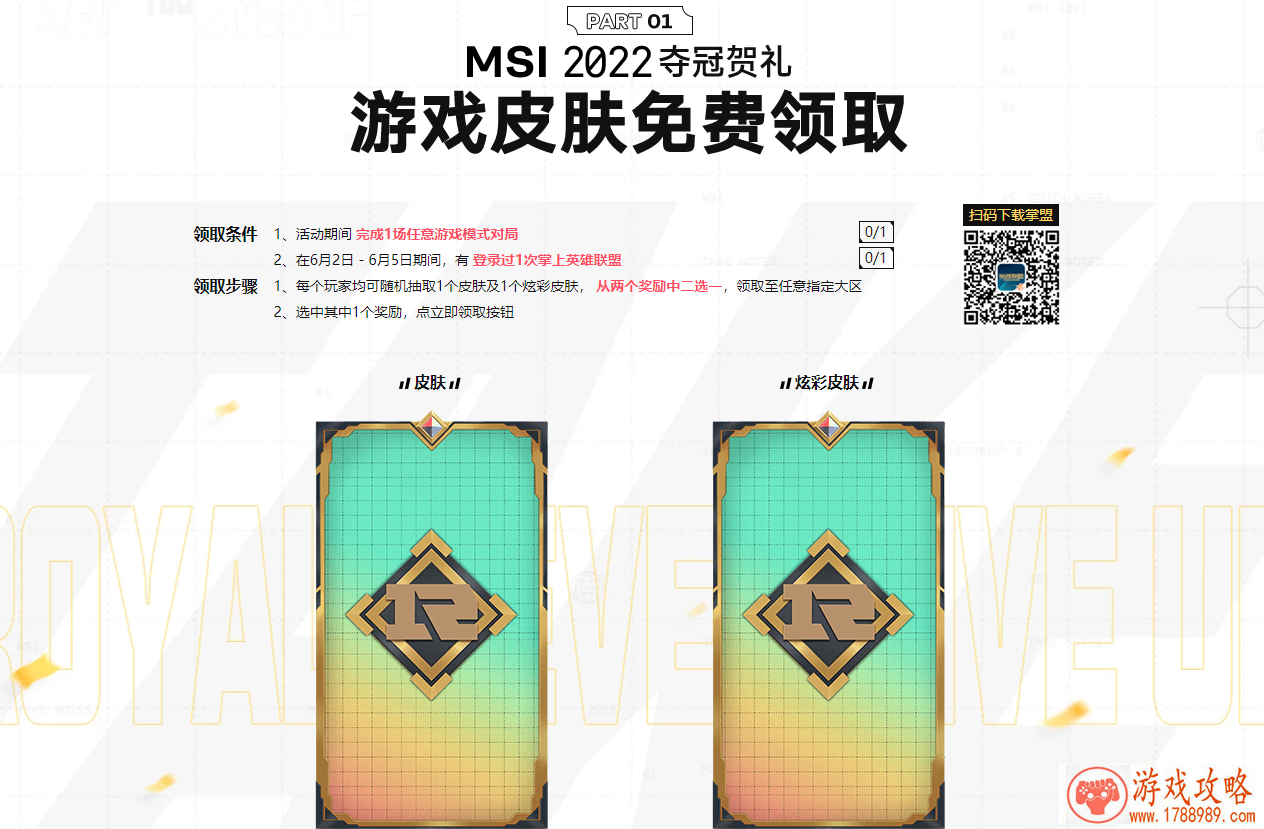 lol2022RNG夺冠皮肤领取链接