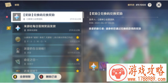 原神兑换码2022永久6月