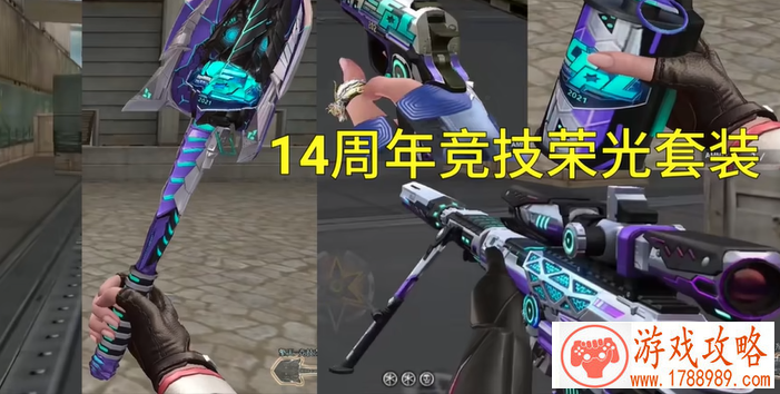 cf竞技荣光套装介绍