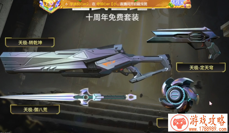 逆战天极套介绍