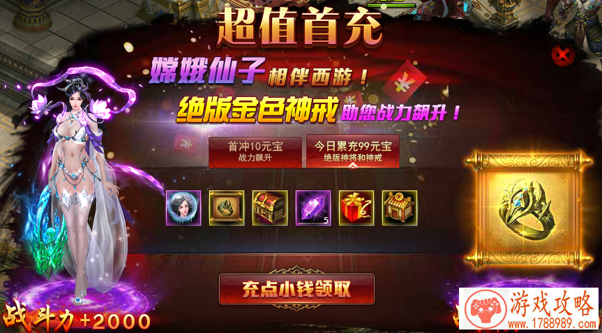 西游破坏神首充