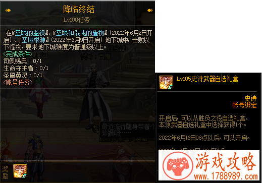 dnf105史诗武器自选礼盒选择攻略