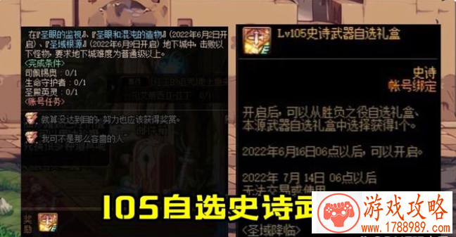 dnf胜负之役自选礼盒内容介绍