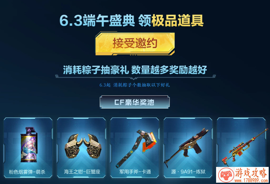 cf领粽子抽豪华道具活动入口