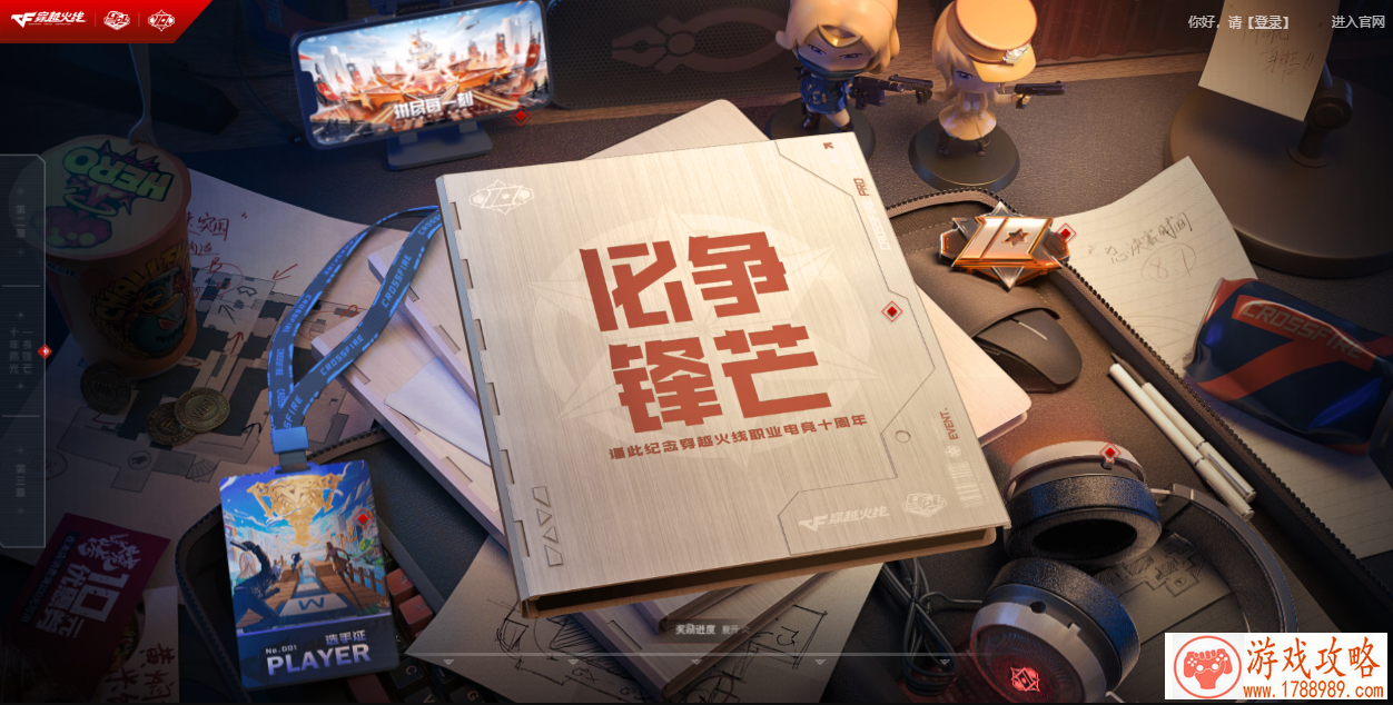 cf必争锋芒活动网址