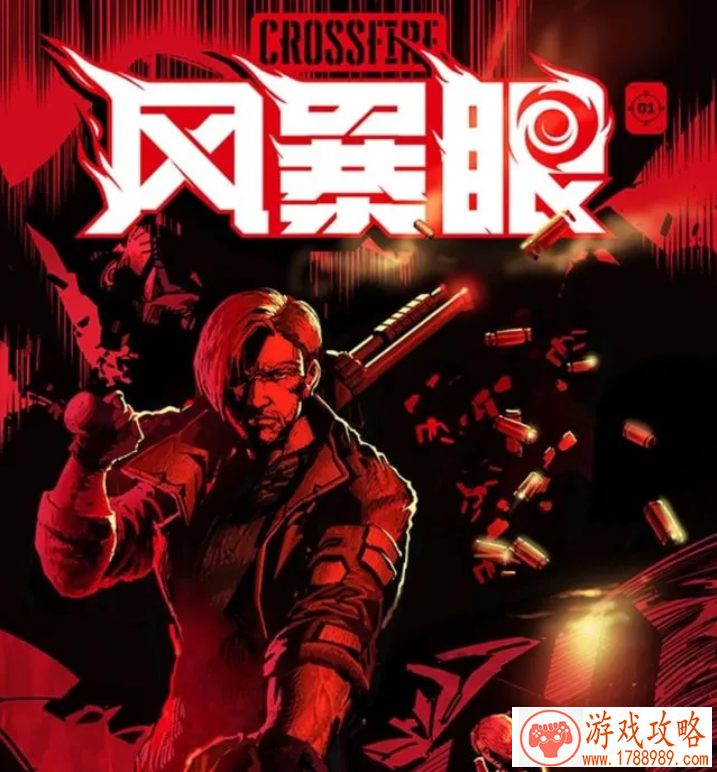 穿越火线风暴眼漫画展示站活动入口