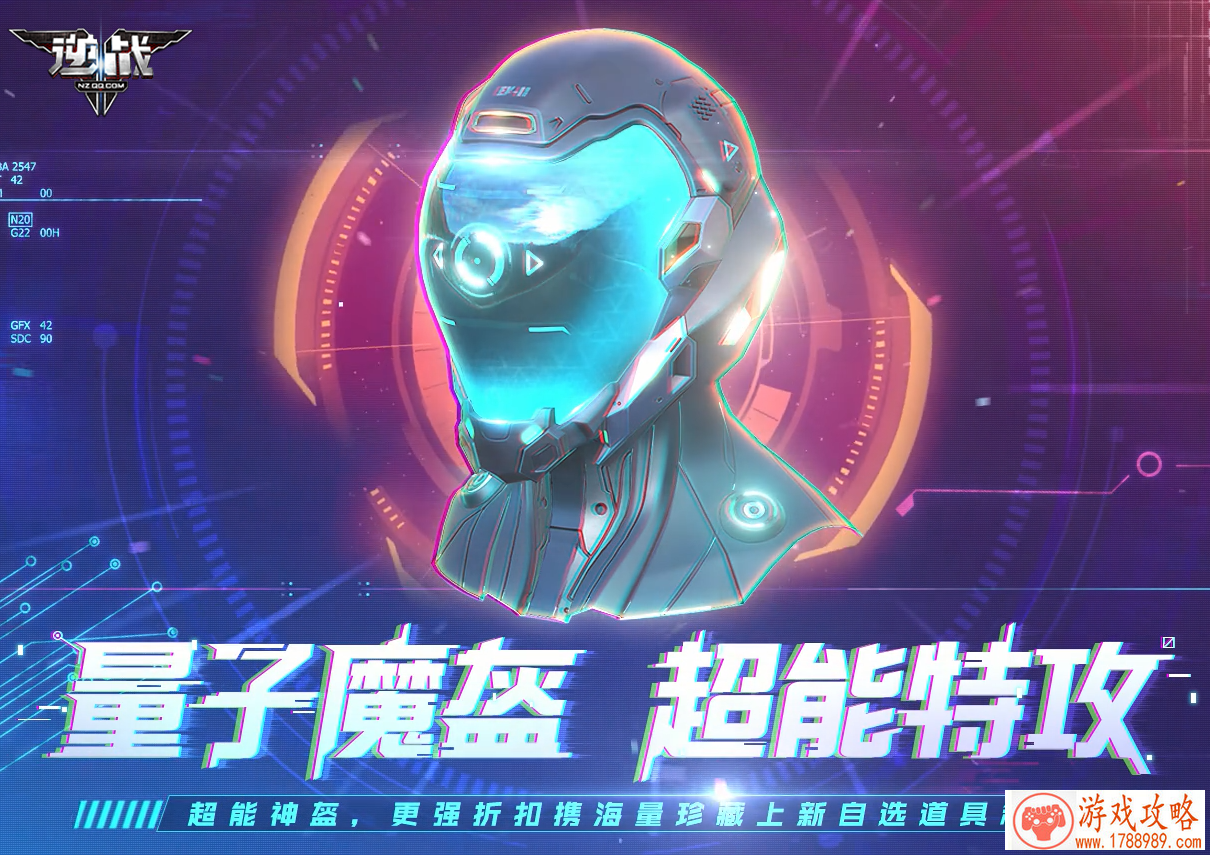 逆战量子头盔超能特攻活动入口