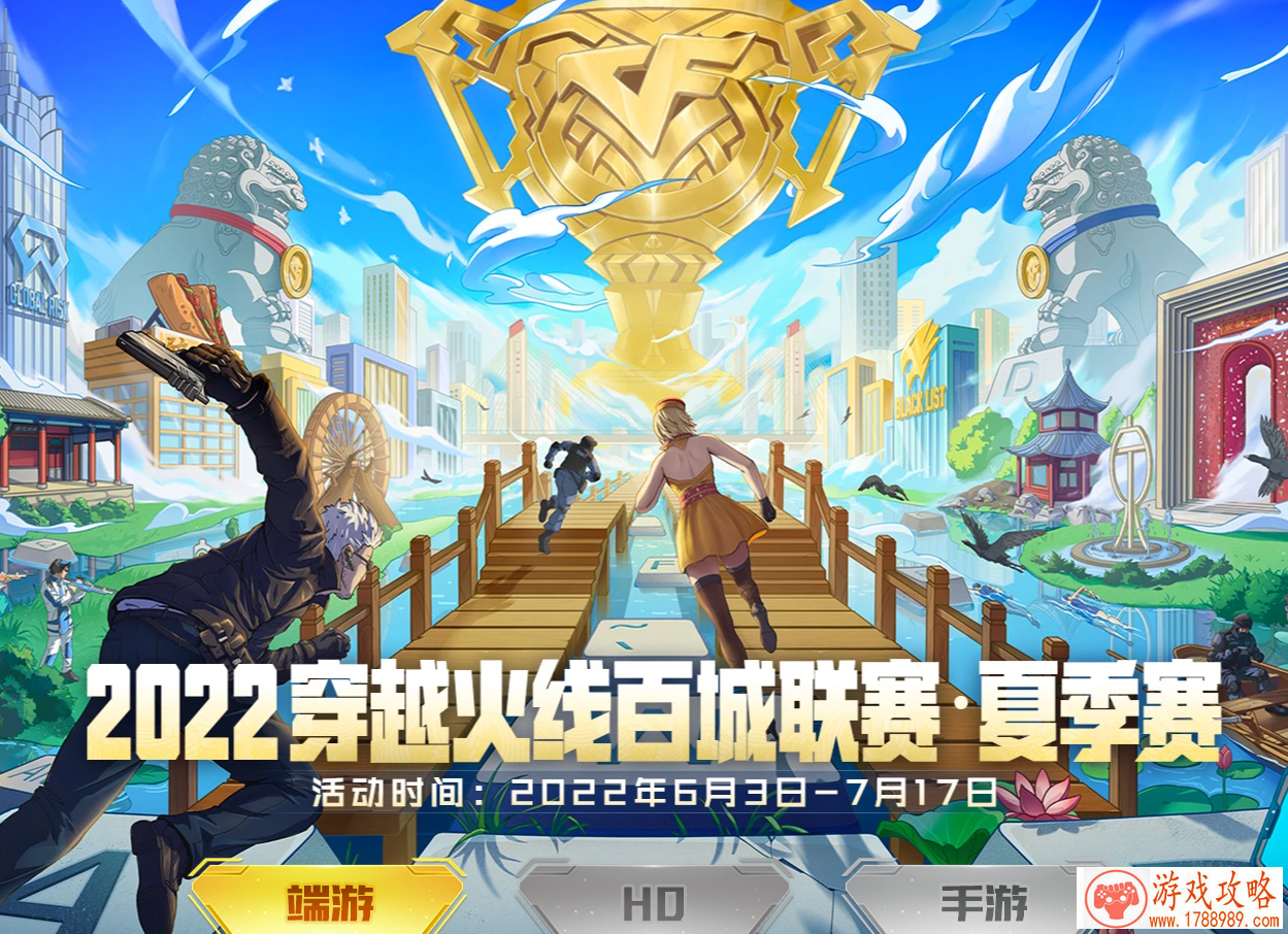 cf2022百城联赛活动入口