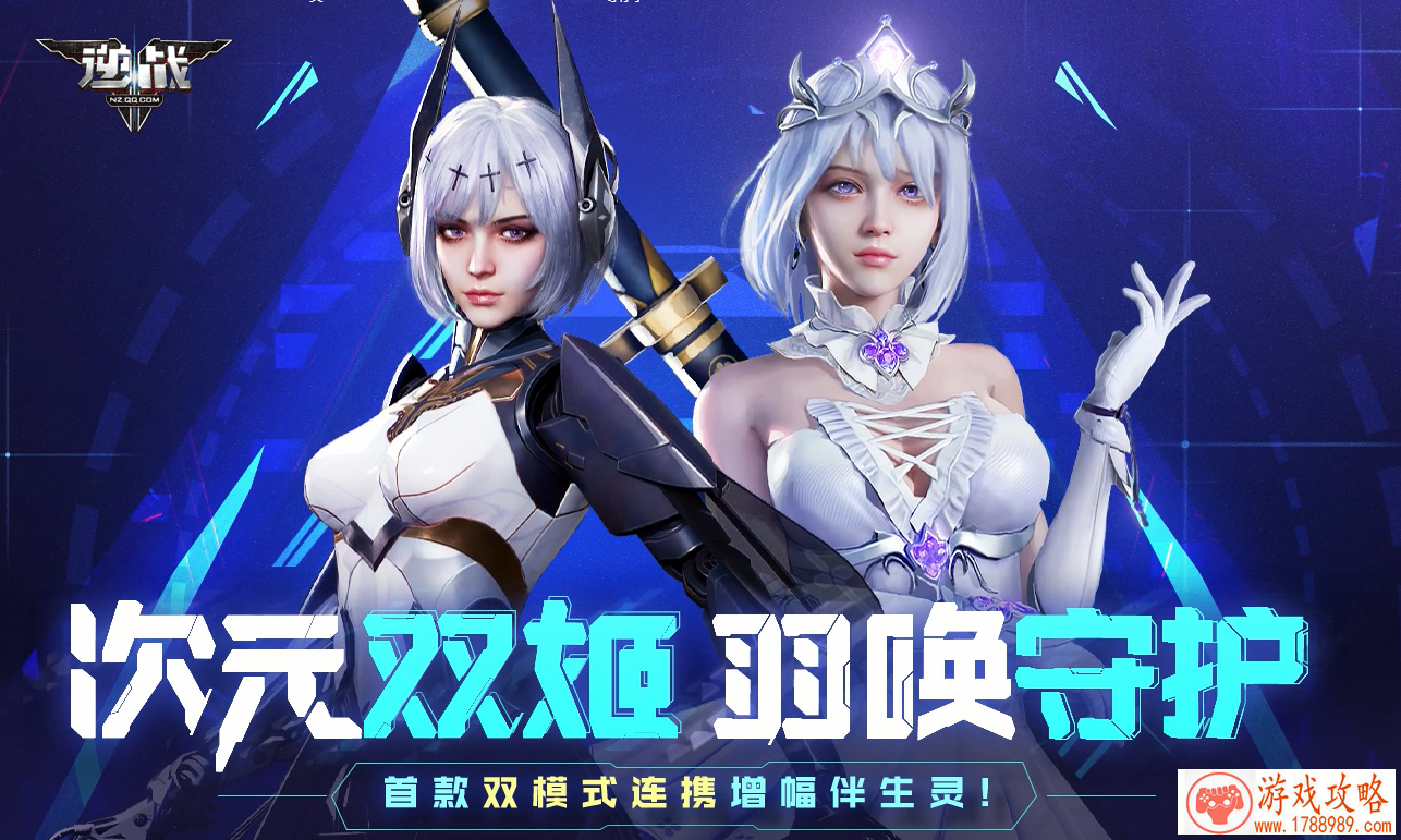 逆战次元双姬羽唤守护活动入口