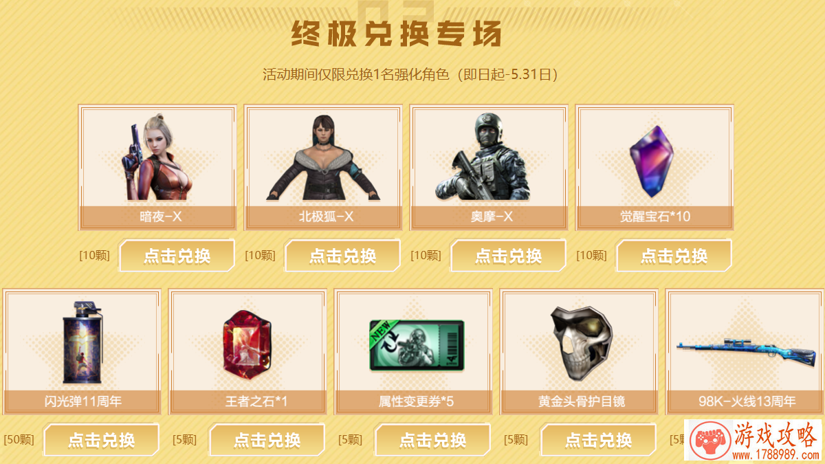 cf奥摩x属性
