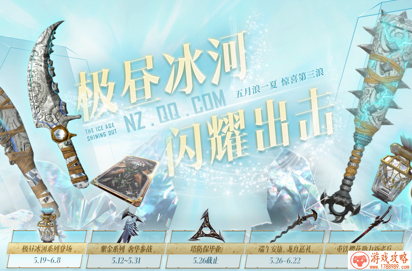 逆战极昼冰河闪耀出击活动入口
