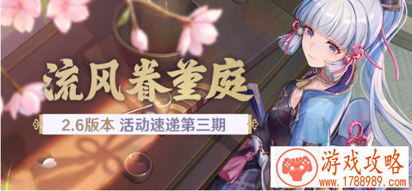 原神2.6版本结束时间