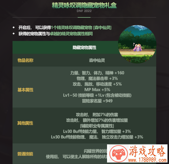 dnf精灵咏叹调隐藏宠物外观属性