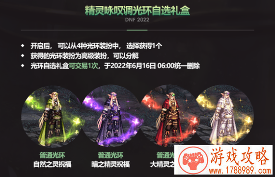 dnf光之精灵祝福光环外观属性