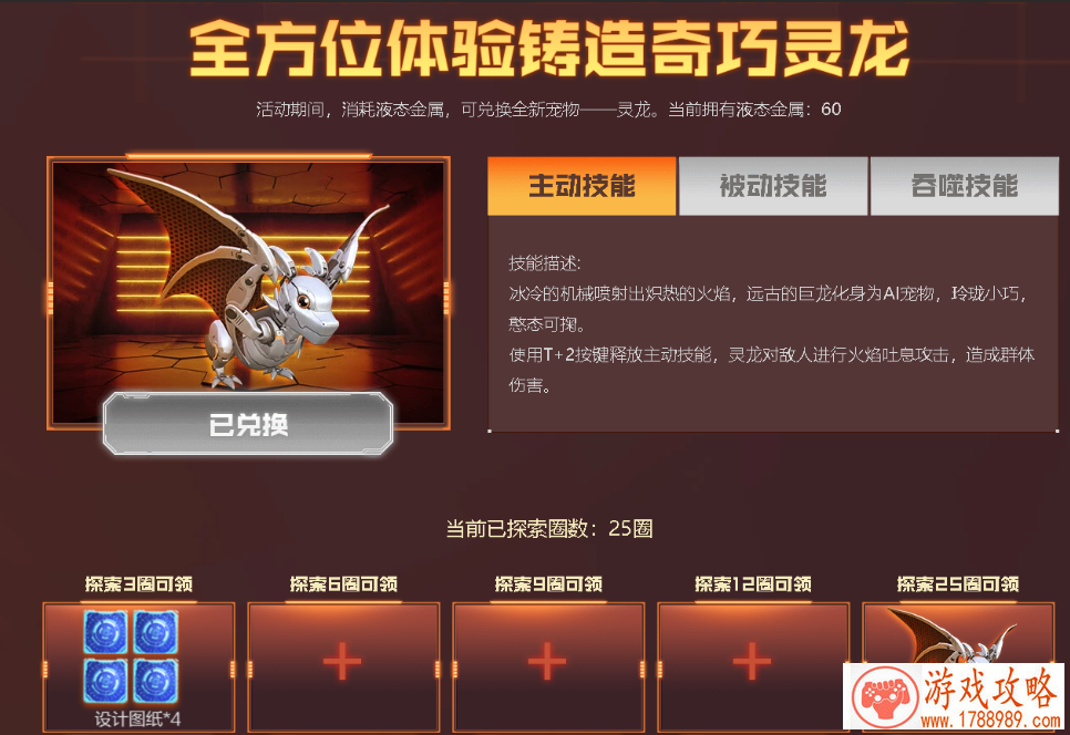 逆战灵龙宠物保底价格介绍