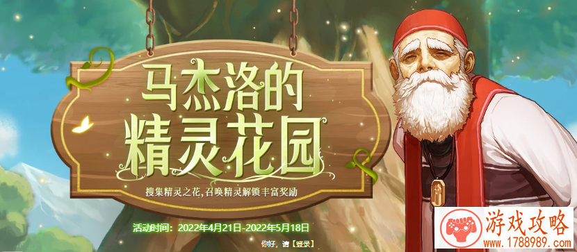 dnf马杰洛的精灵花园活动入口