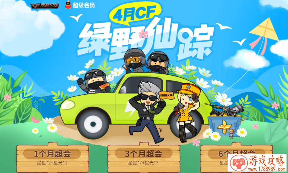 CF4月绿野仙踪活动入口