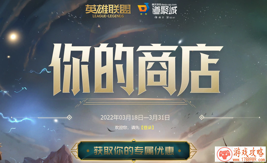 lol2022你的商店活动入口