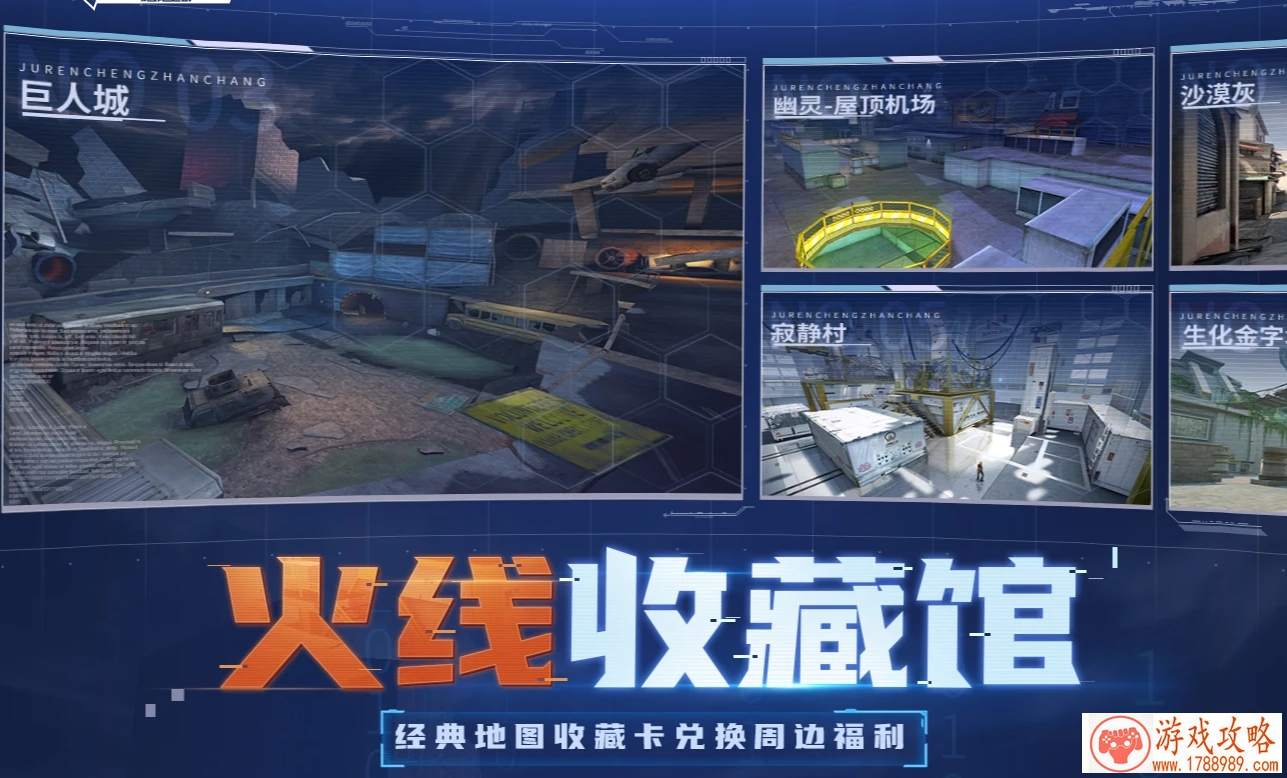 CF火线收藏馆活动入口