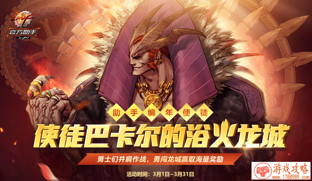 dnf巴卡尔的浴火龙城活动入口