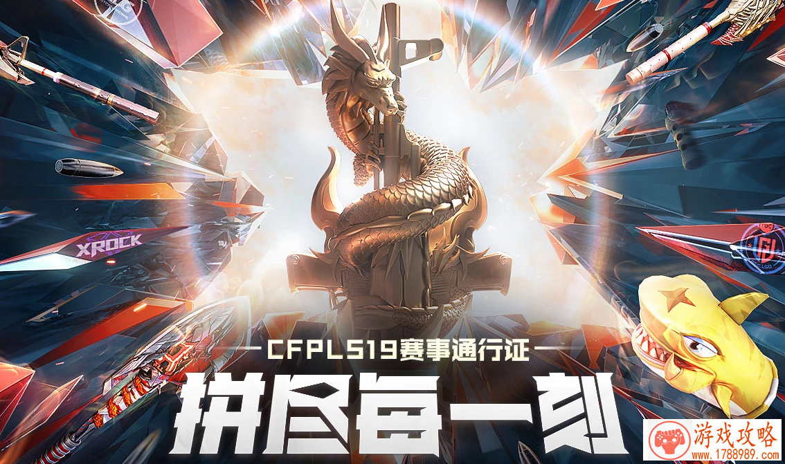 CFPLS19赛事通行证活动入口