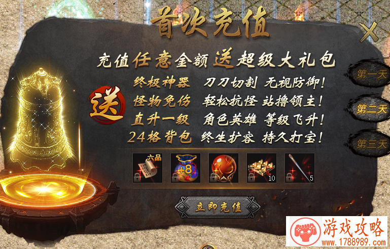嗜魂ol首充大礼