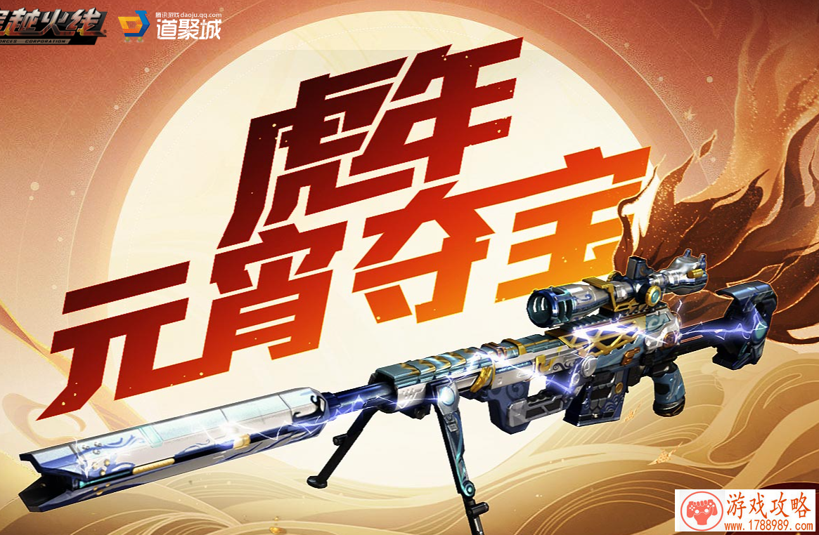 cf虎年元宵夺宝活动地址