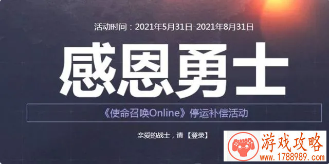 使命召唤online补偿礼包官网