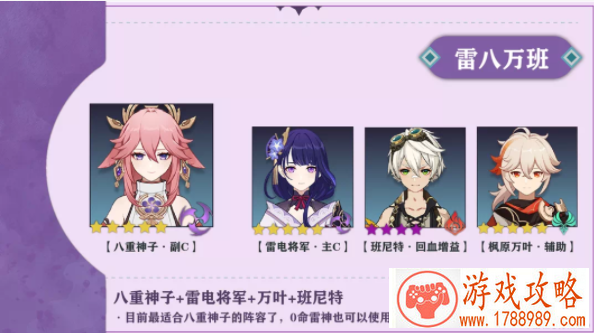 原神八重神子培养全攻略
