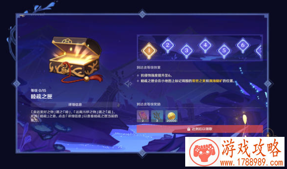 原神睦疏之匣升级方法