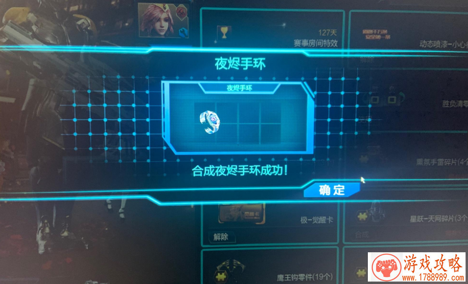 逆战夜烬手环属性介绍