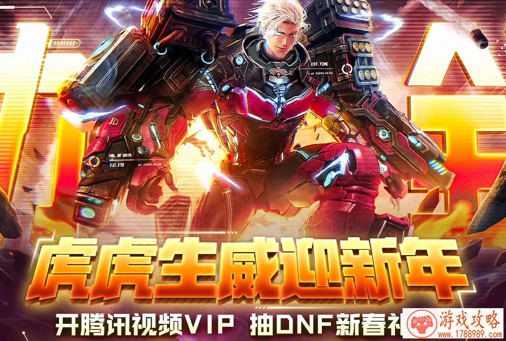 腾讯视频VIP虎虎生威迎新年活动入口