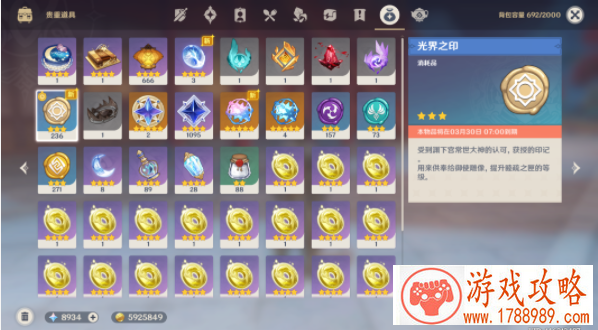 原神多余的光界之印作用介绍