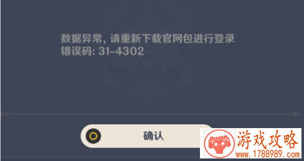 原神错误码31-4302解决方法