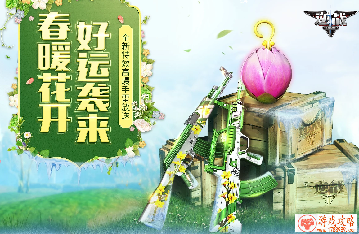 逆战春暖花开好运袭来活动入口