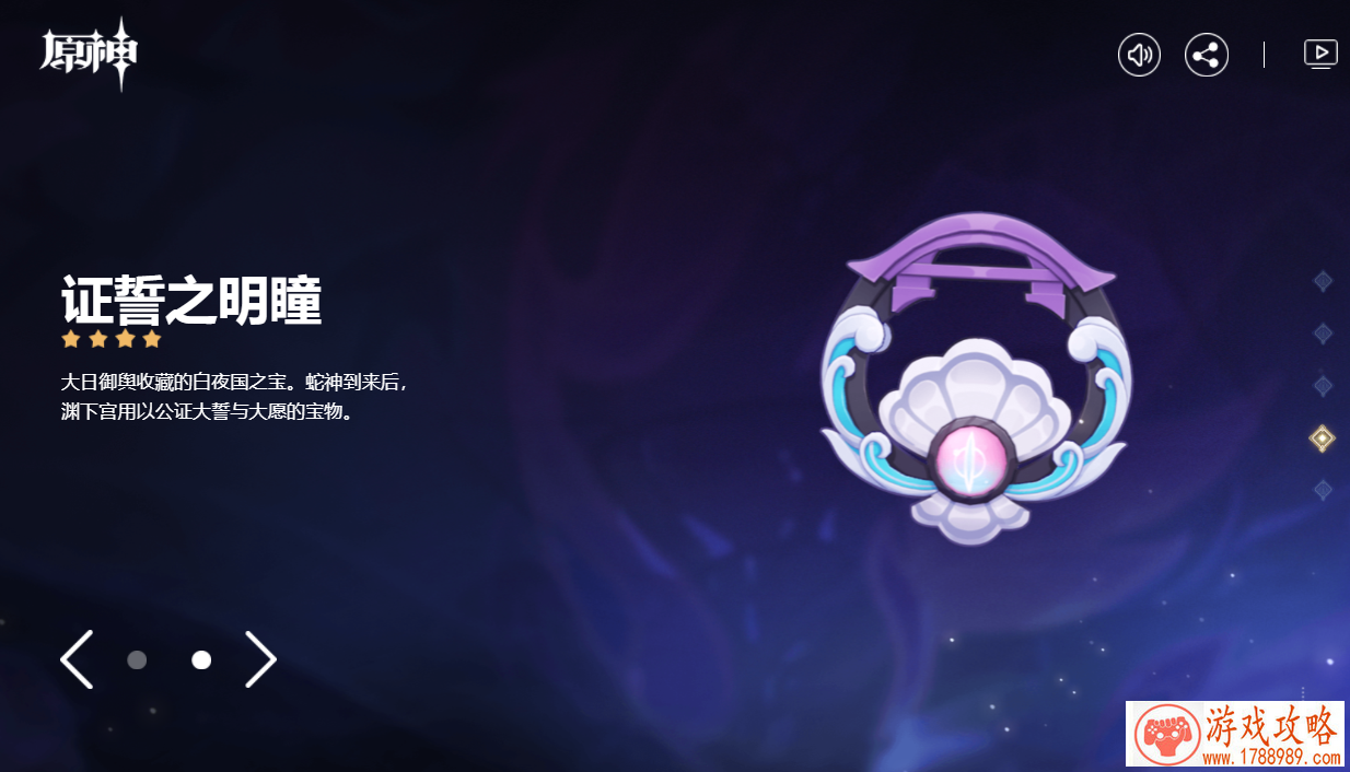 原神证誓之明瞳属性介绍