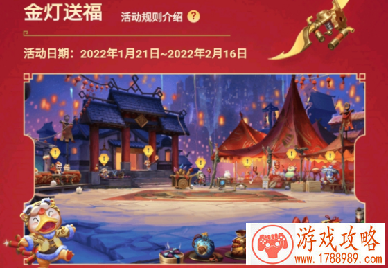云顶之弈金灯送福任务结束时间
