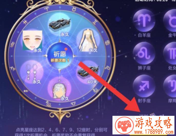 qq飞车星座祈愿价格介绍