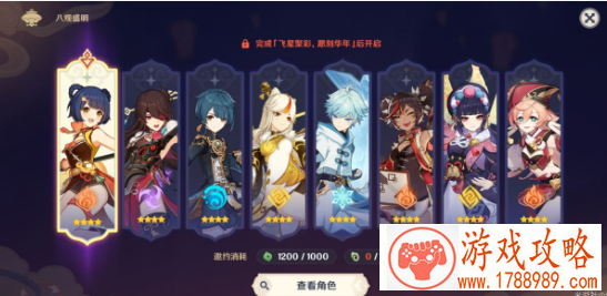 原神飞星聚彩愿刻华年任务攻略