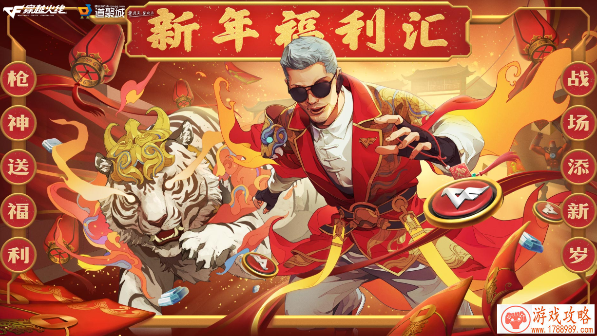 cf新年福利汇活动入口