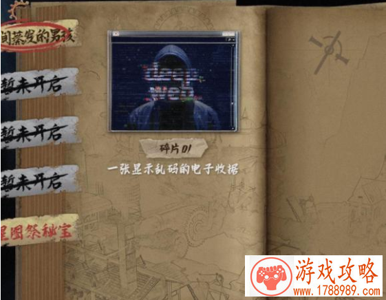 逆战星图祭线索攻略