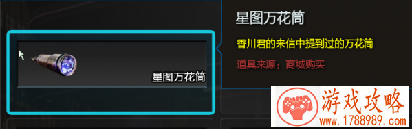 逆战星图祭线索3攻略