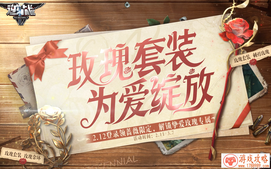 玫瑰套装为爱绽放活动入口