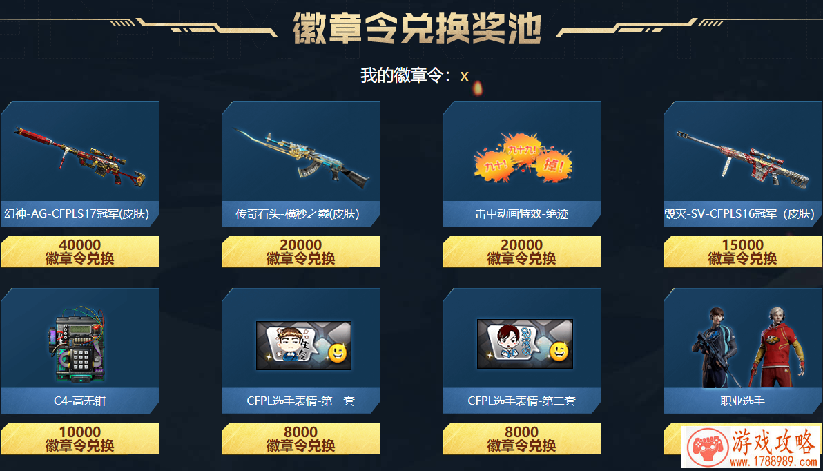 cf幻神-AG-CFPLS17冠军皮肤价格