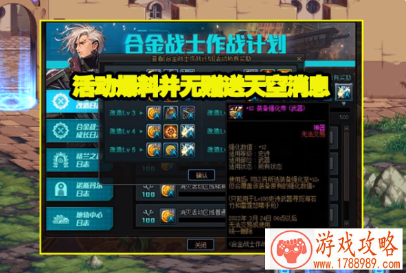 dnf合金战士偷跑介绍