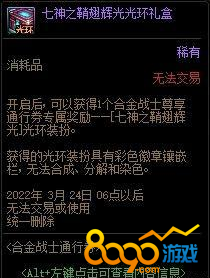 dnf七神之鞘翅辉光光环属性